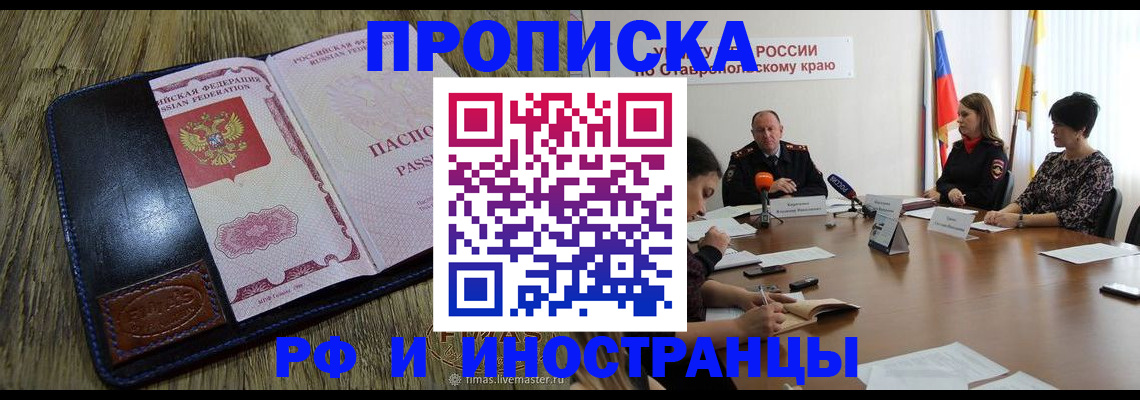 прописка ребенка в Невельске