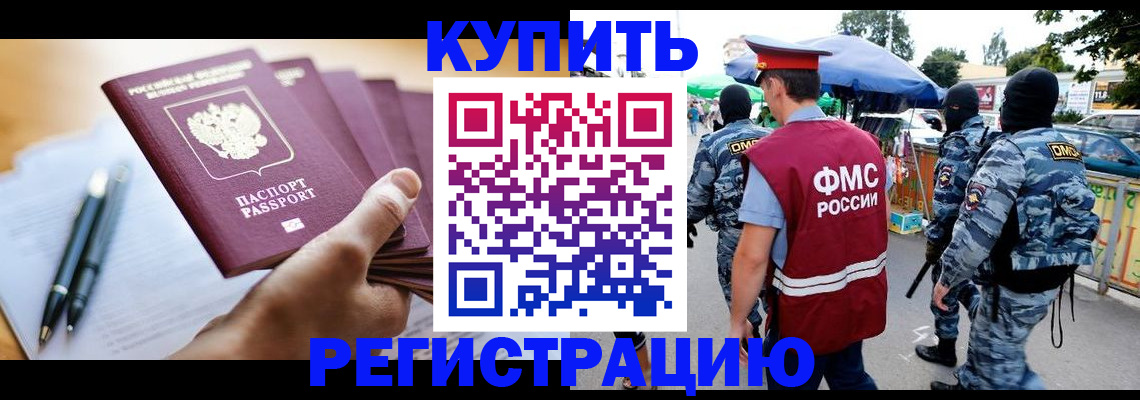 миграционный учет в Невельске